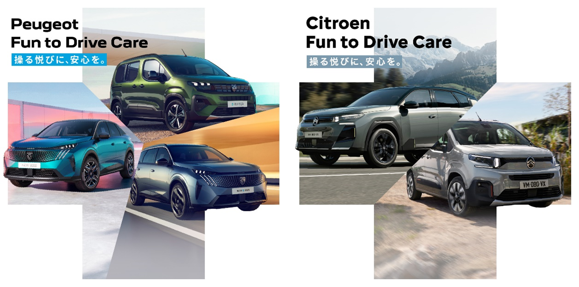 プジョー／シトロエン 新プログラム「Fun to Drive Care」を導入